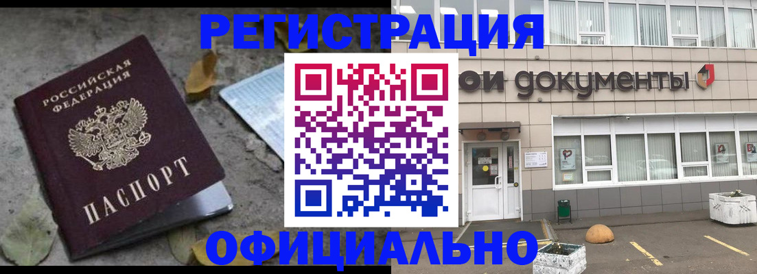 прописка для работы в Гусиноозёрске